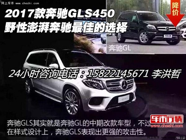 17款奔驰GLS450 野性澎湃奔驰最佳的选择-图1