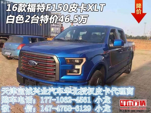 16款福特F150皮卡XLT白色 2台特价46.5万-图1