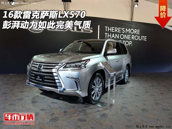 16雷克萨斯LX570  彭湃动力如此完美气质-图1