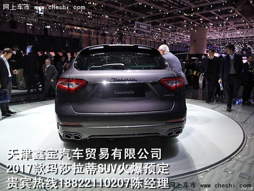 玛莎拉蒂SUV99.98万起 LEVANTE震撼首发-图4