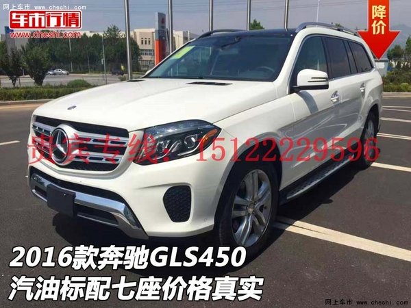 2016款奔馳GLS450汽油標配 七座價格真實-圖1