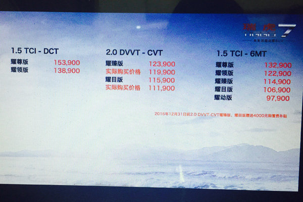 奇瑞瑞虎7桂林上市 售价9.79-15.39万元-图1
