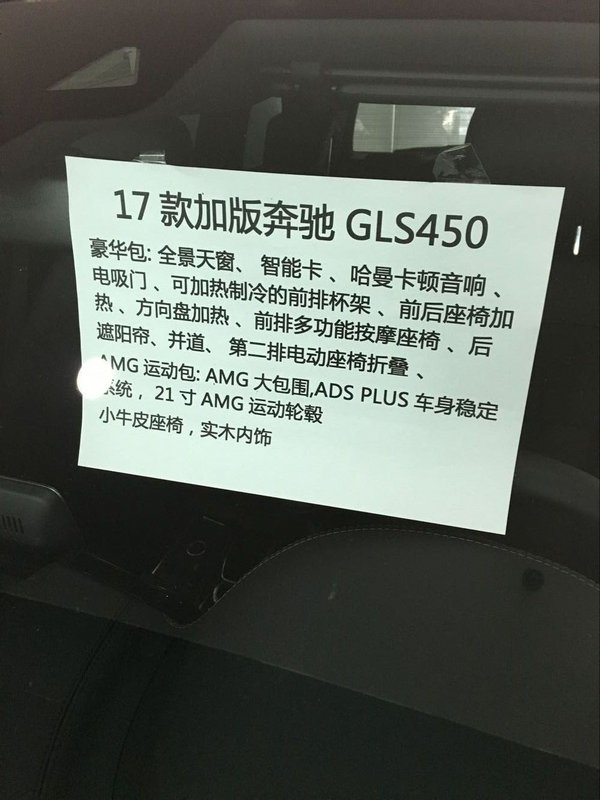 17奔馳GLS450美規(guī)加版 特惠現(xiàn)車108萬起-圖2