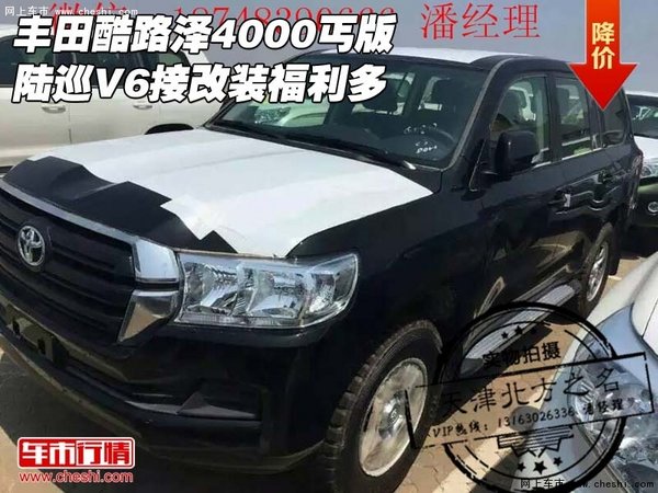 丰田酷路泽4000丐版 陆巡V6接改装福利多-图1