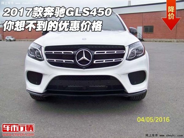 2017款奔驰GLS450 你想不到的优惠价格-图1