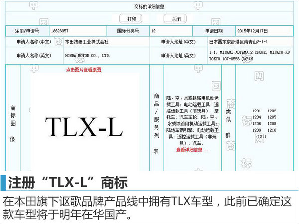 讴歌TLX国产将加长-搭1.5T 竞争宝马3系-图1