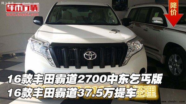 16款丰田霸道2700中东乞丐版 37.5万提车-图1