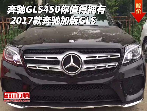 奔馳GLS450加版你值得擁有 17款奔馳GLS-圖1