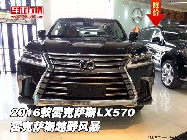 2016款雷克萨斯LX570  雷克萨斯越野风暴-图1