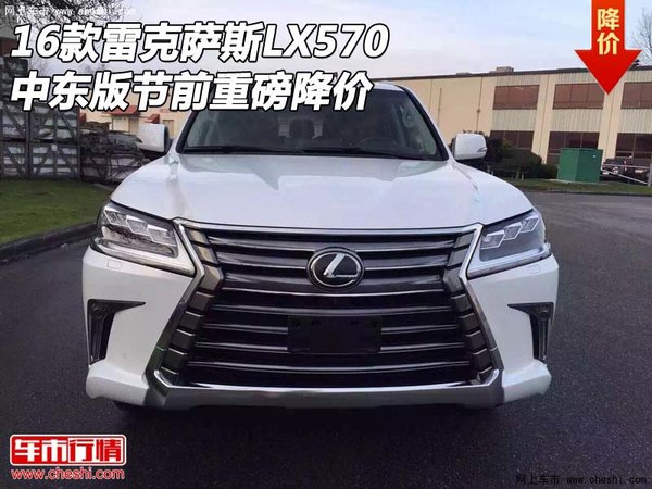 16款雷克薩斯LX570中東版 節(jié)前重磅降價-圖1