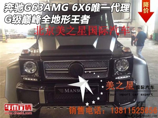 奔驰G63AMG 6X6唯一代理 G级全地形王者-图1