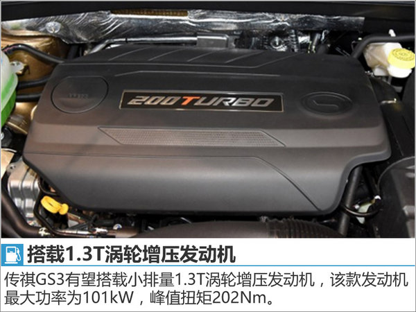 广汽传祺小SUV明年上市 预计8万元起售-图4