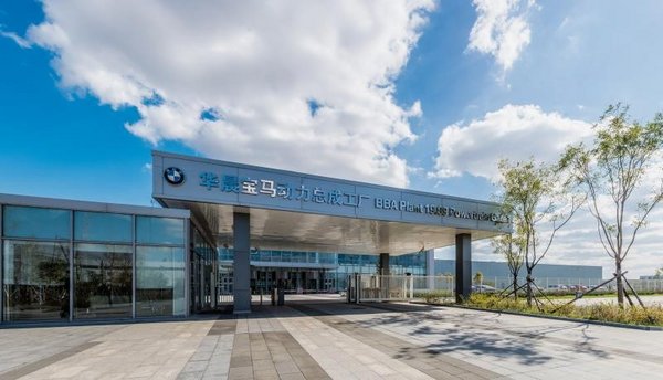 前瞻布局新能源汽车,华晨宝马沈阳动力电池中心正式揭幕