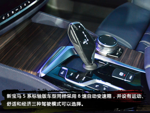 更短更“挺”更运动 全新BMW5系标准轴距版实拍-图11