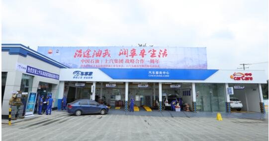 中国石油集团 上汽集团战略合作一周年-图1
