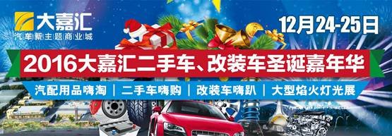 大嘉汇圣诞嘉年华盛大启动 跨年大狂欢-图1