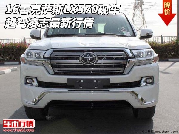 16雷克萨斯LX570现车 越驾凌志最新行情-图1