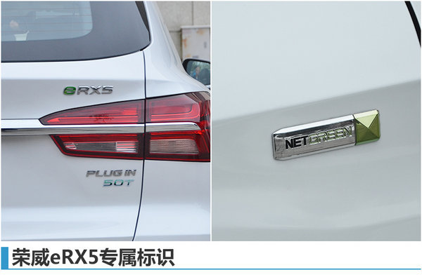 荣威插电混动SUV正式上市 20.99万元起-图7