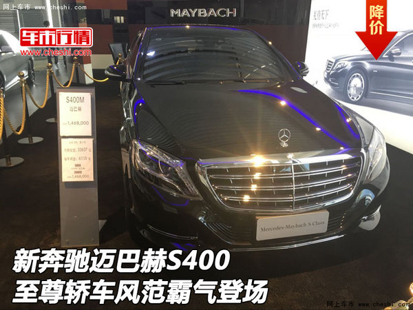 新奔驰迈巴赫S400 至尊轿车风范霸气登场-图1