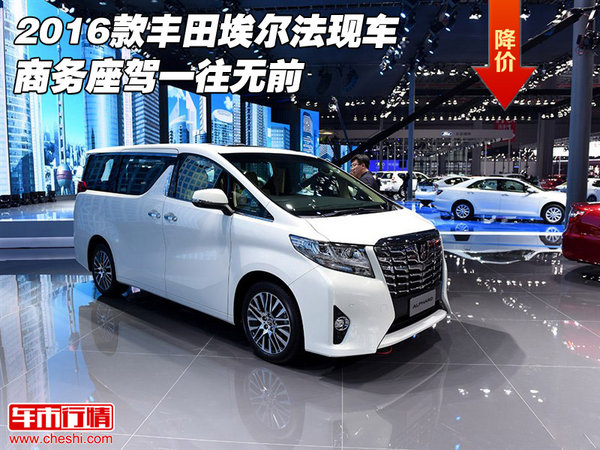 2016款豐田埃爾法現(xiàn)車 商務座駕一往無前-圖1
