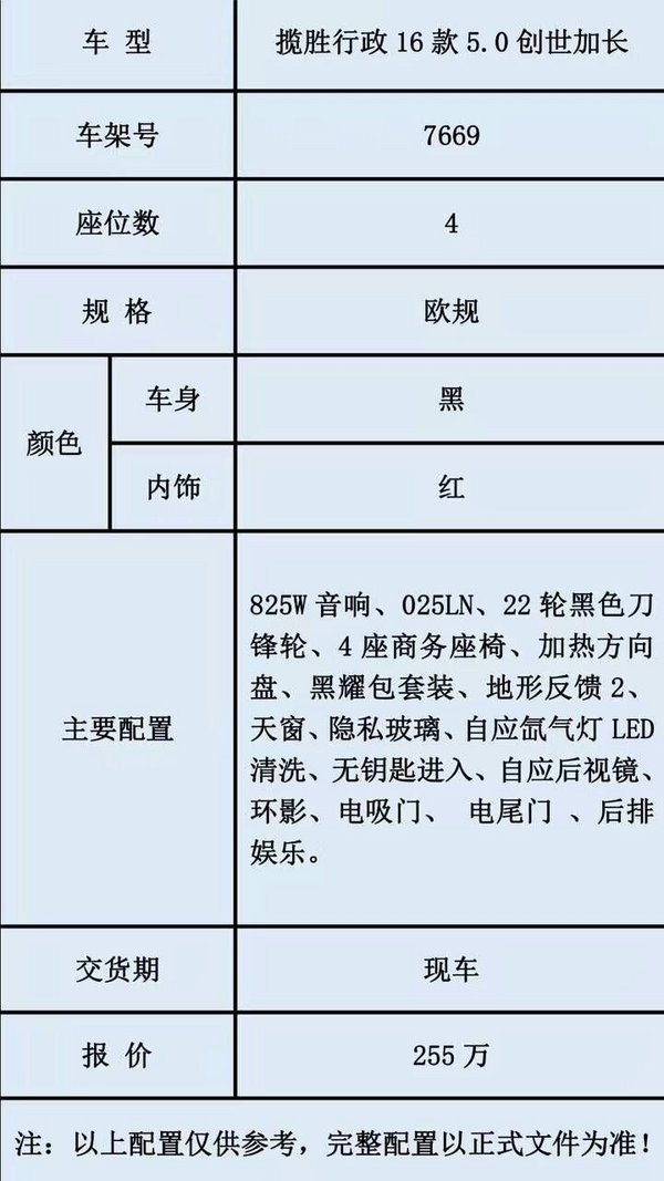 路虎揽胜创世加长版越野 极奢内饰新行情-图2