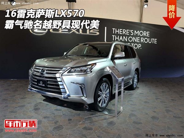 16雷克萨斯LX570 霸气驰名越野具现代美-图1