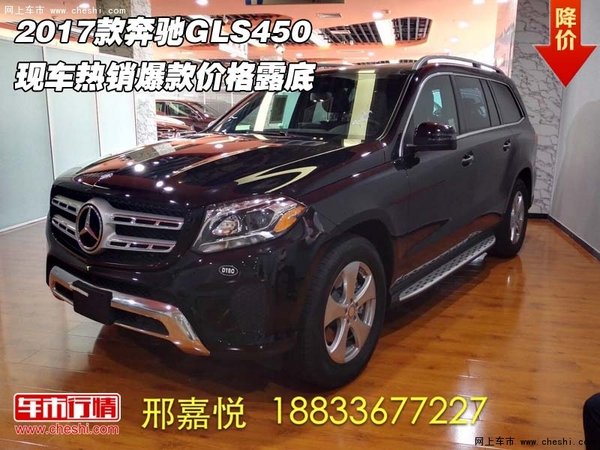 2017款奔驰GLS450现车 热销爆款价格露底-图1