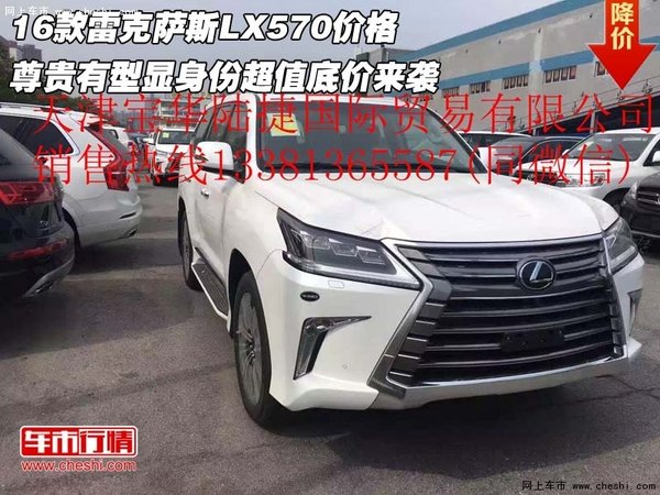 16款雷克萨斯LX570价格 尊贵有型显身份-图1