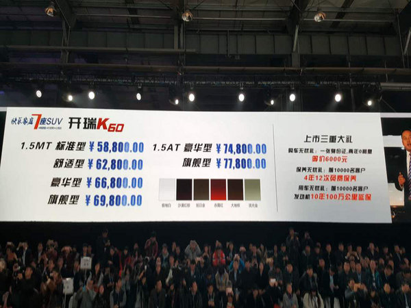 开瑞七座SUV“K60”正式上市 售价5.88-7.78 万-图1
