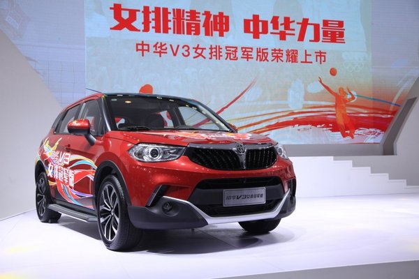 中华V3女排冠军版车型上市 售11.77万元-图1