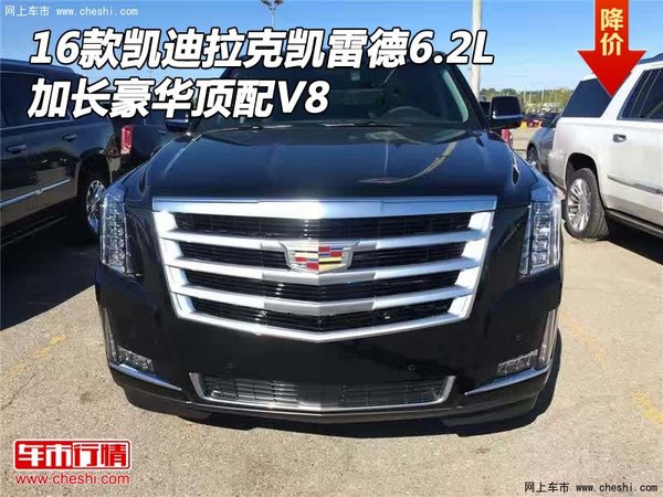 16款凱迪拉克凱雷德6.2L 加長(zhǎng)豪華頂配V8-圖1