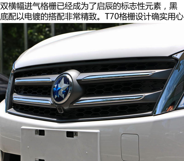 自主品牌SUV新选择 东风日产启辰T70实拍-图6