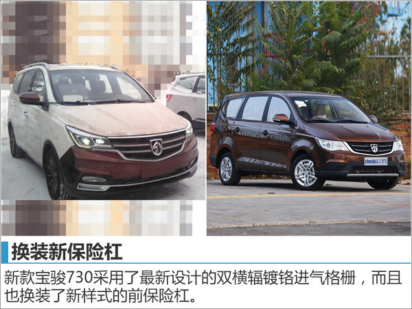 或搭载CVT变速器 宝骏新款730谍照曝光-图2