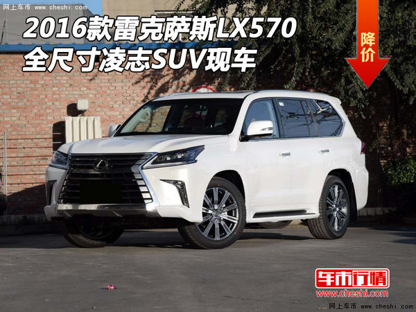 2016款雷克薩斯LX570 全尺寸凌志SUV現(xiàn)車-圖1