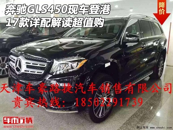 17款奔驰GLS450现车登港 详配解读超值购-图1