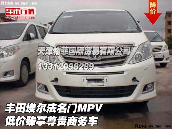 丰田埃尔法名门mpv 低价臻享尊贵商务车高清图片