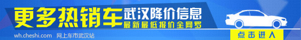 新奥德赛武汉全系直降1万 MPV销量冠军