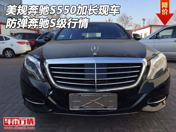 美规奔驰S550加长现车 防弹奔驰S级行情-图1