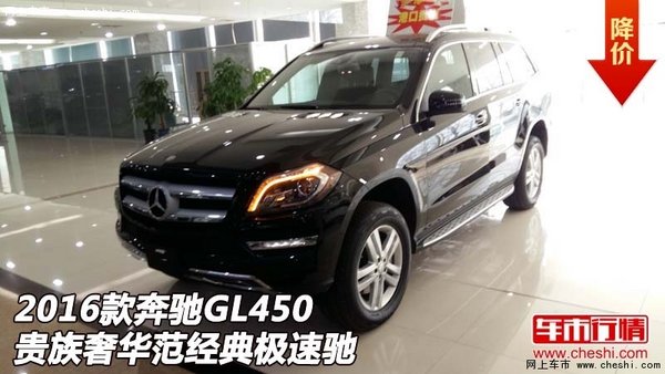 2016款奔驰GL450 贵族奢华范经典极速驰-图1