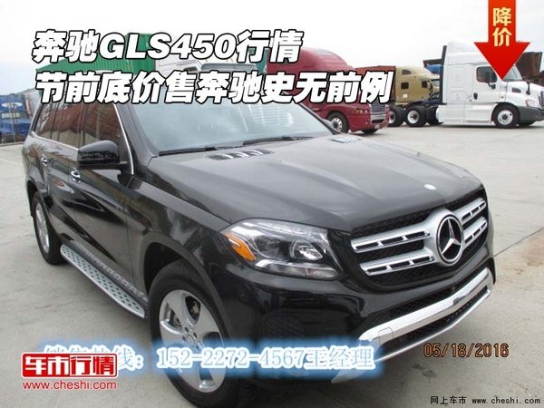 奔馳GLS450行情 節(jié)前底價(jià)售奔馳史無(wú)前例-圖1