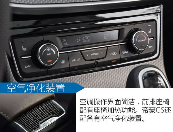 叫板合资的实力 长征路上试驾吉利帝豪GS-图4