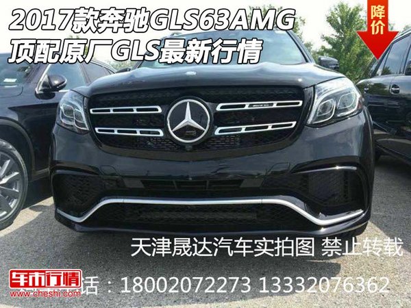 17款奔馳GLS63AMG頂配原廠 GLS最新行情-圖1
