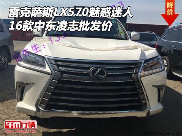 雷克薩斯LX570魅惑迷人 16款中東批發(fā)價(jià)-圖1