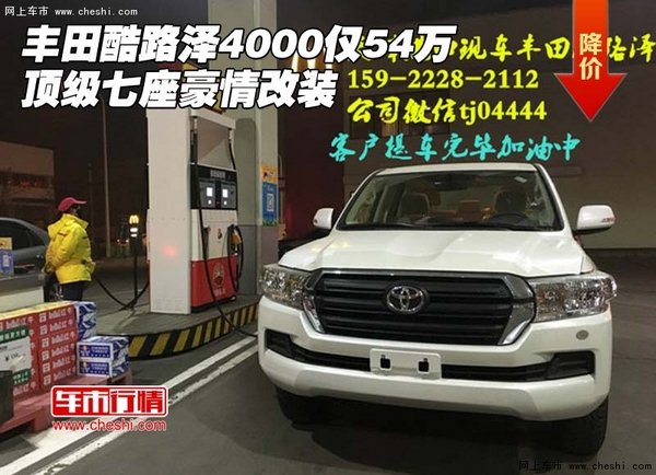 豐田酷路澤4000僅54萬 頂級七座豪情改裝-圖1