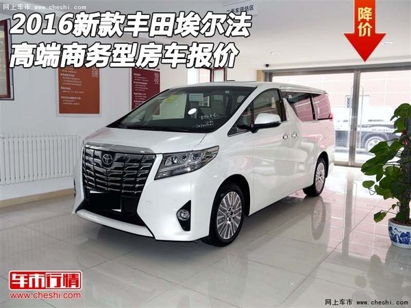 2016新款丰田埃尔法 高端商务型房车报价-图1