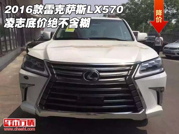 2016款雷克薩斯LX570 凌志底價(jià)絕不含糊-圖1