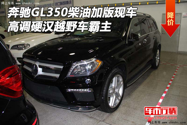 奔驰GL350柴油加版现车 硬汉越野车霸主-图1