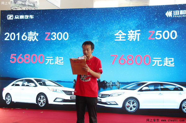 型动智尚 众泰Z500 Z300云南联袂上市-图11