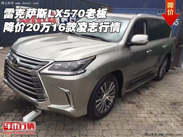雷克薩斯LX570老板降價20萬16款凌志行情-圖1
