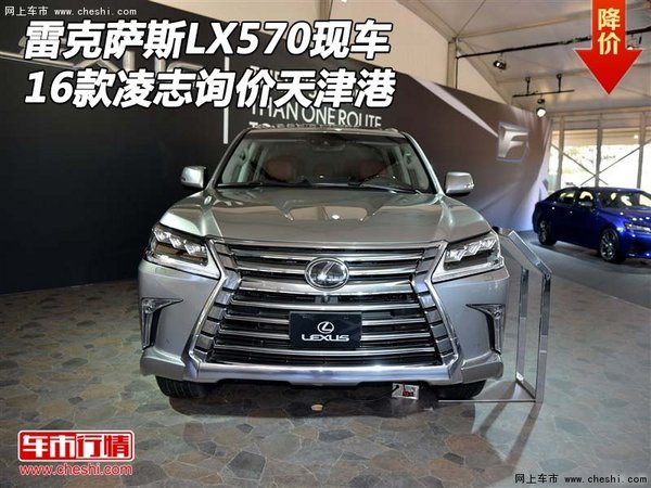 雷克萨斯LX570现车 16款凌志询价天津港-图1